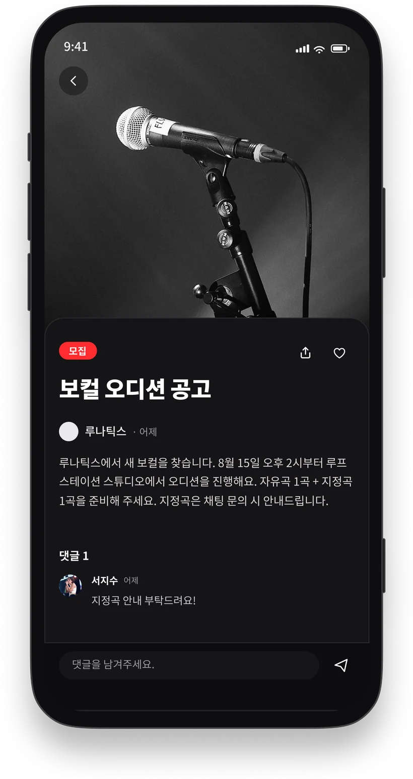 보컬 오디션 공고 화면
