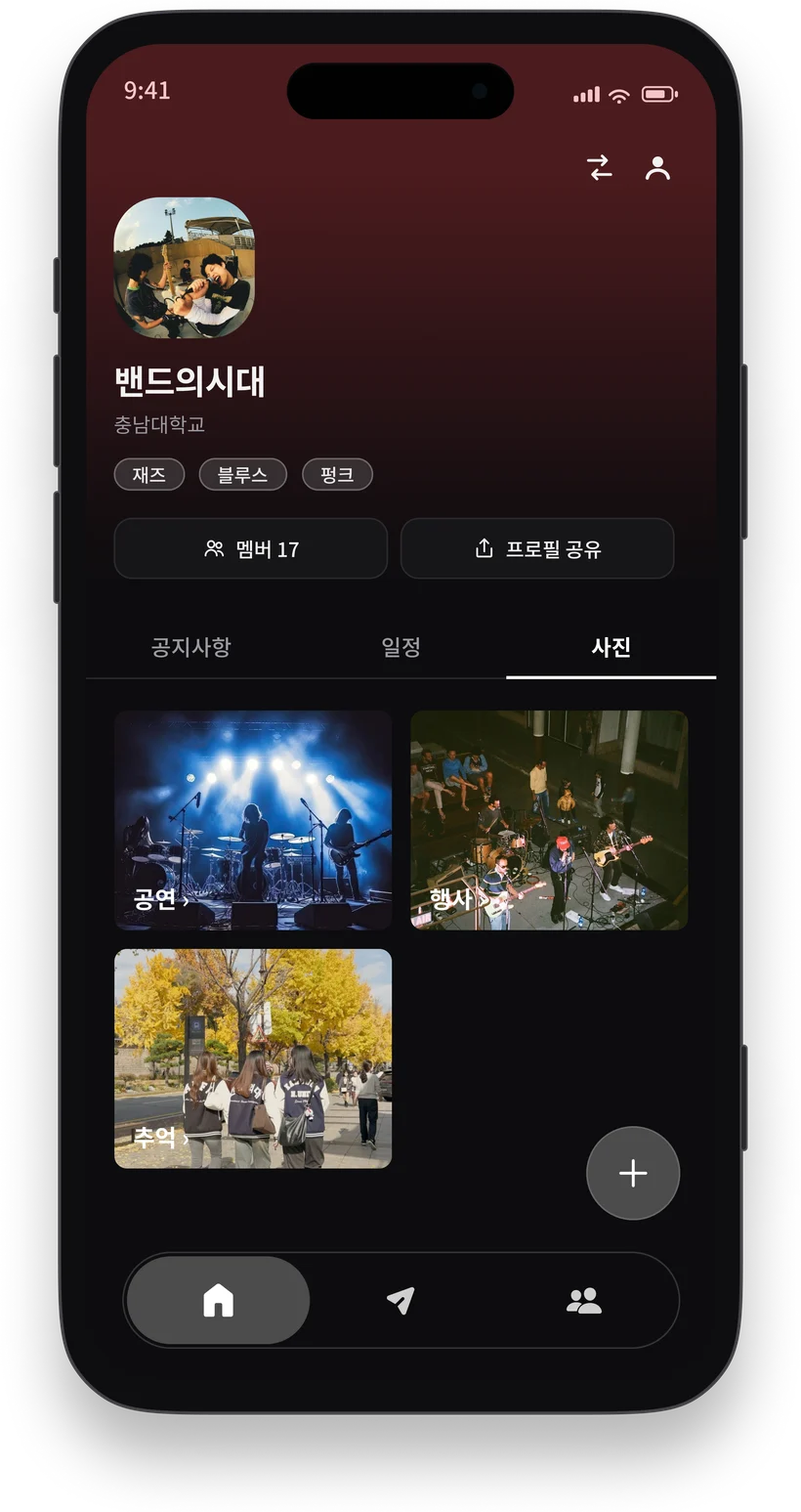 밴드 사진 갤러리 화면