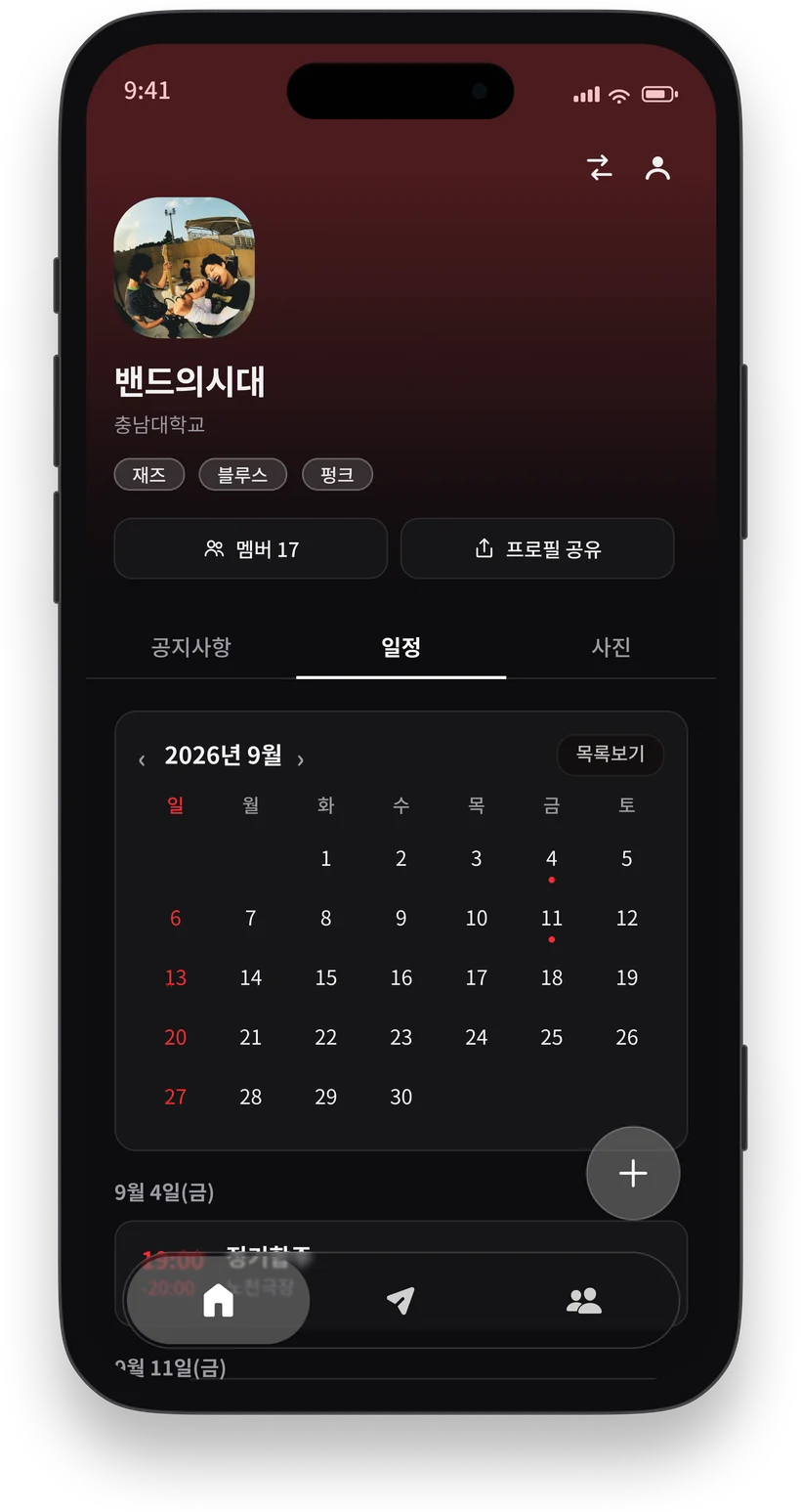 밴드 일정 캘린더 화면