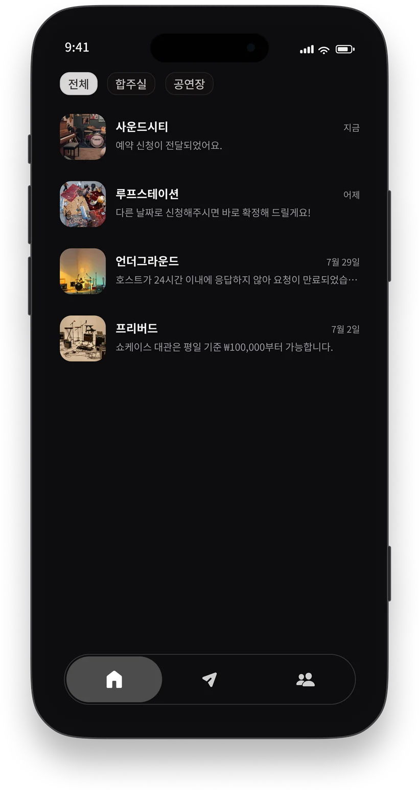 대관 채팅 목록 화면